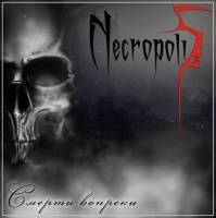Necropolis (RUS-1) : Смерти Вопре&#